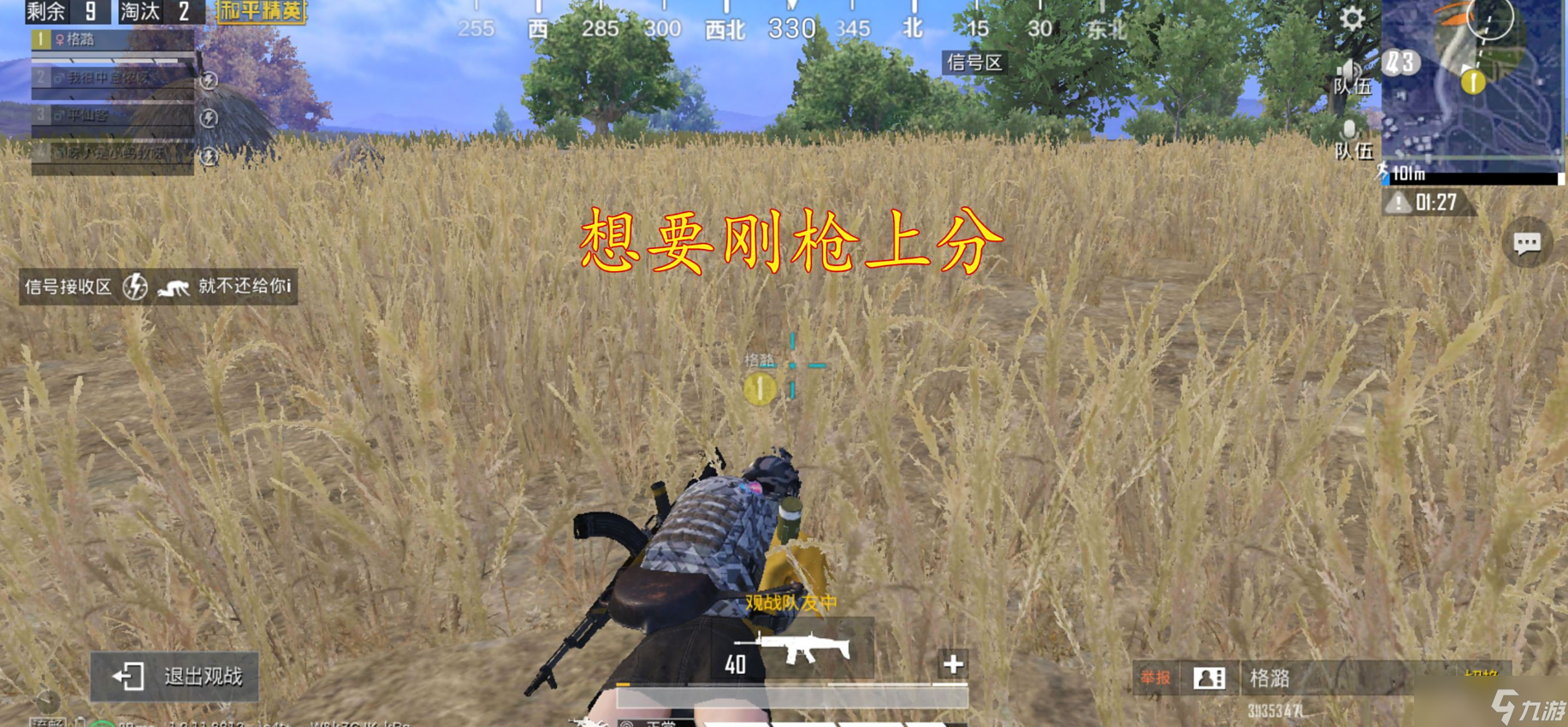 和平精英四排如何上分