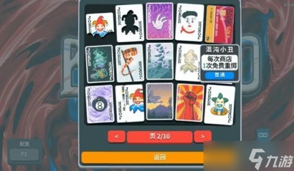 小丑牌最强卡组