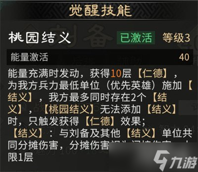 三國天下歸心劉備怎么玩 劉備玩法教學(xué)