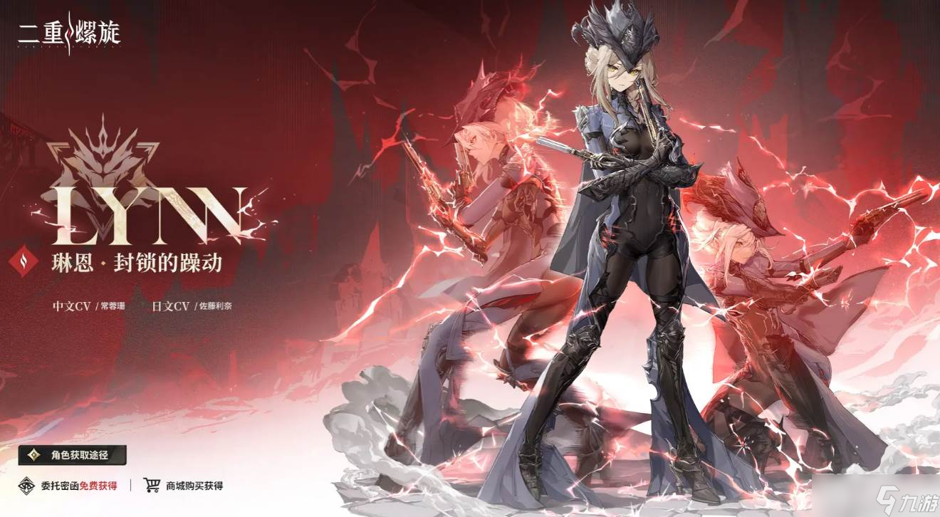 《二重螺旋》火系角色截图