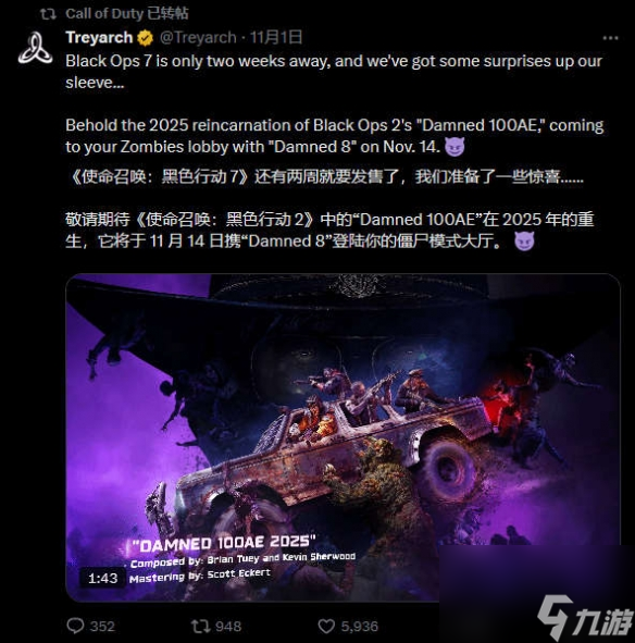 使命召唤黑色行动7发售日未提前 依旧为11月14日