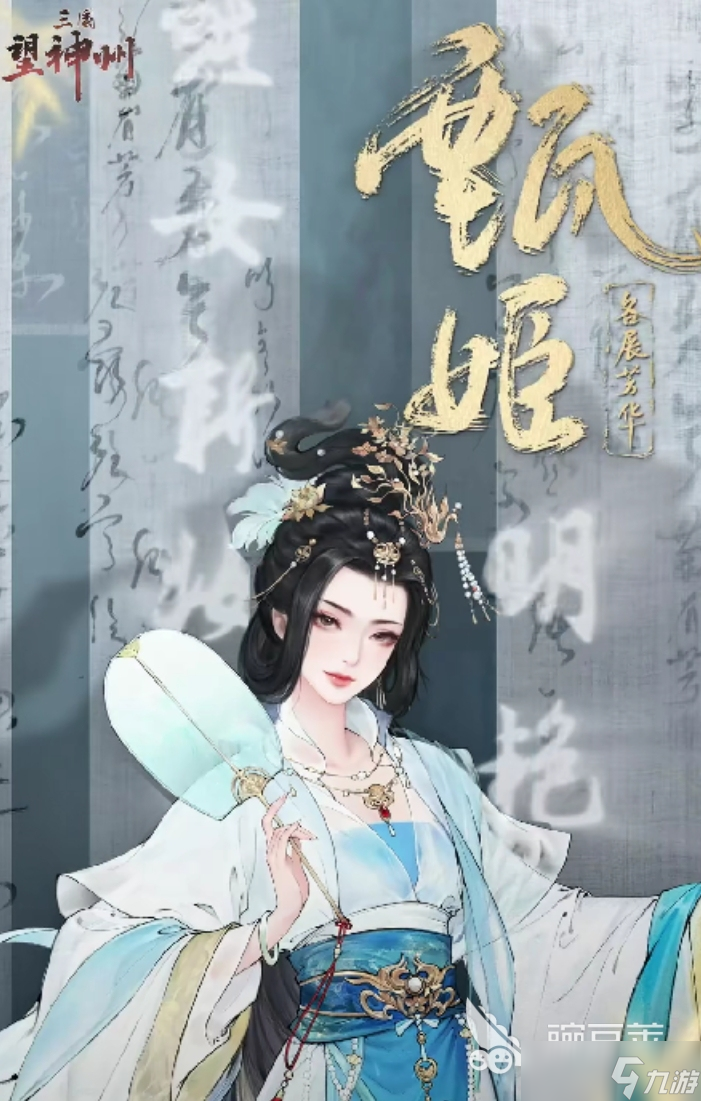 三国望神州甄姬强度怎么样 三国望神州甄姬技能强度分析