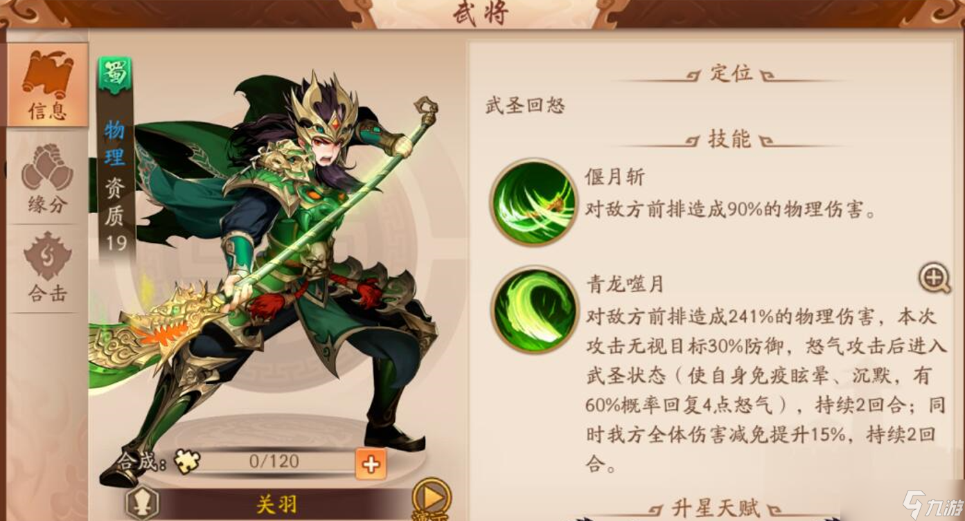 <a id='link_pop' class='keyword-tag' href='https://www.9game.cn/snsgz2/'>少年三国志2</a>全赤金阵容怎么搭配