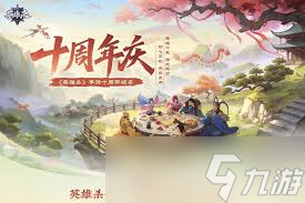 英雄杀十周年天命英雄送皮肤有哪些选项