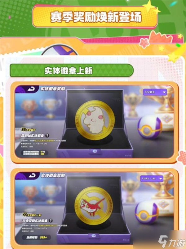 宝可梦大集结S5赛季上篇爆料分享