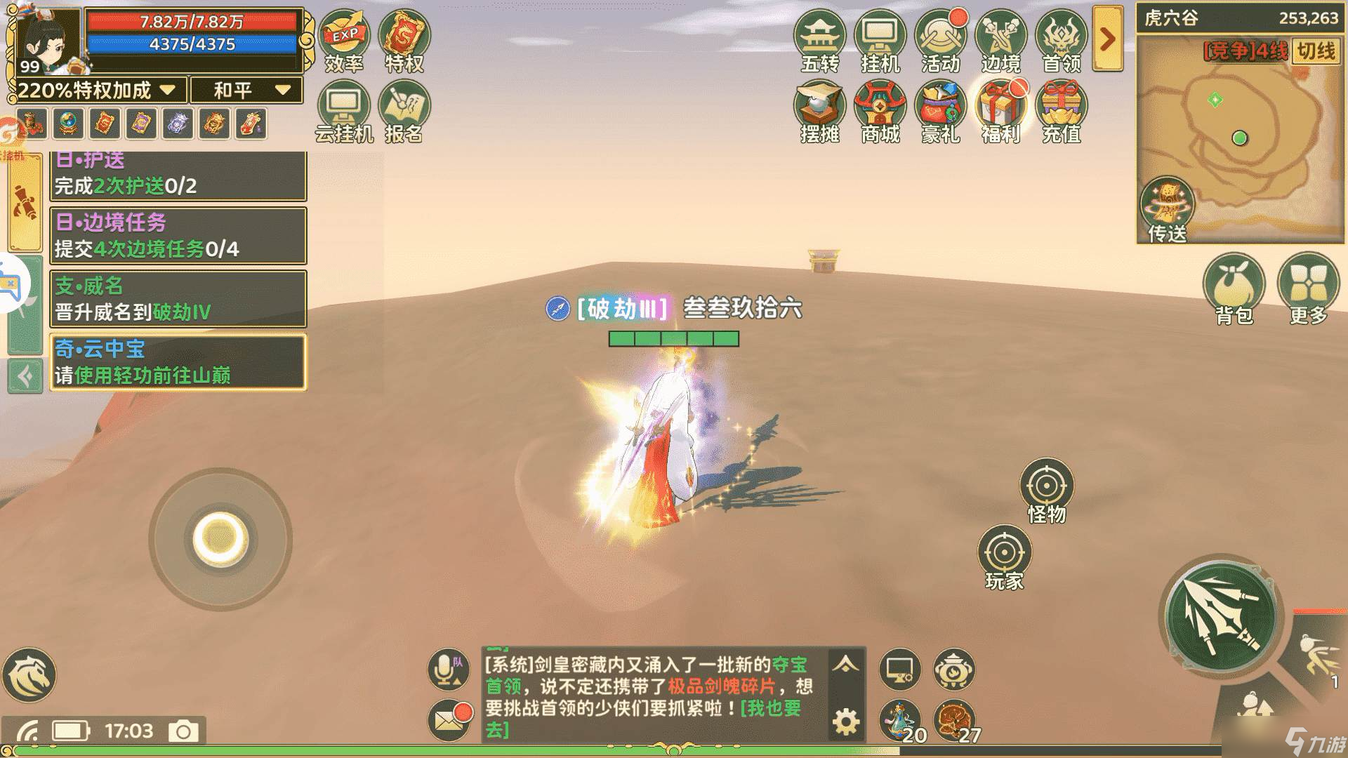 热血江湖归来奇遇任务如何做云中宝篇