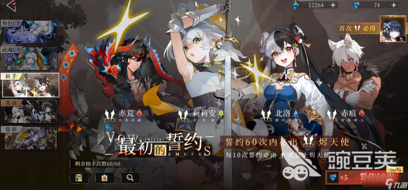 辉烬下半卡池有哪些角色 辉烬下半卡池角色概率一览