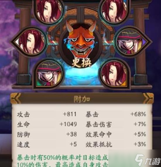 阴阳师姑获鸟御魂怎么搭配 阴阳师姑获鸟御魂属性选择