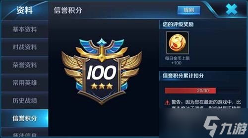 王者榮耀信譽(yù)積分效果解析 信譽(yù)積分懲罰說明