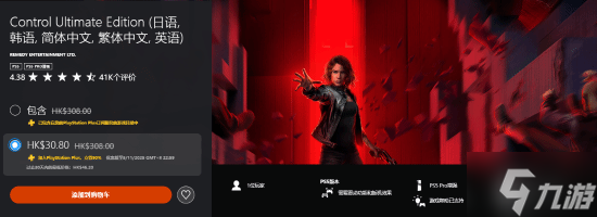 《控制》主机版大更新后新史低 画质升级 岛哥哥客串截图