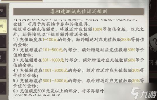 《三国望神州》金铢返还规则介绍