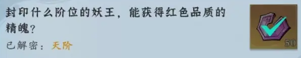 問劍長生神念禁制巫山見聞其二解密答案整理