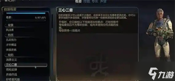 天外世界2隱士缺陷觸發(fā)條件