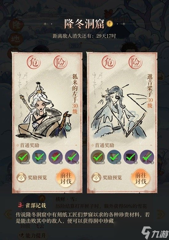 如鸢11月隆冬洞窟张邈邈音娘子30层通关攻略