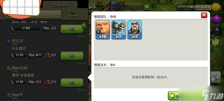 部落冲突发送友谊请求的方法是什么?