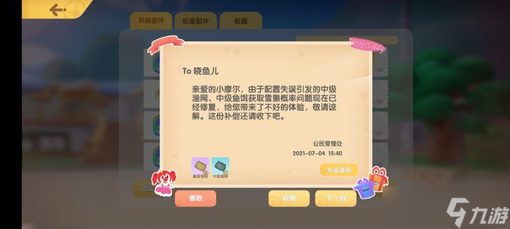 摩爾莊園漁網(wǎng)手游怎么買