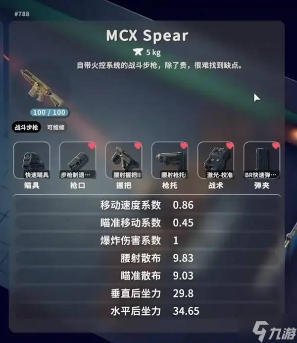 《逃离鸭科夫》MCXSpear配件搭配方案分享 MCXSpear怎么改装