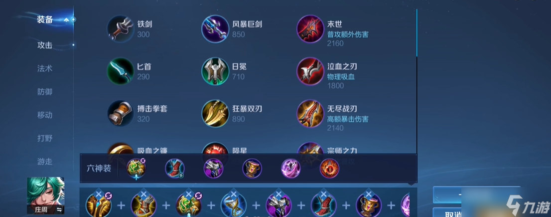 王者荣耀庄周高胜率mvp怎么出装