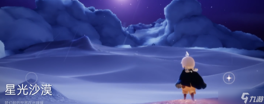 光遇怎么去星光沙漠找到玫瑰
