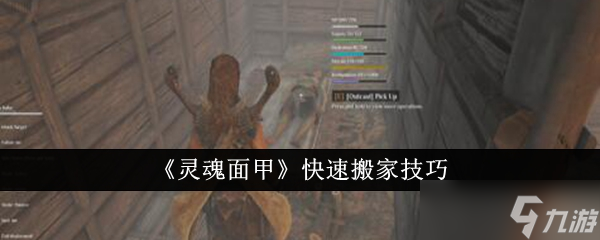 灵魂面甲搬家全攻略 快速高效搬家技巧