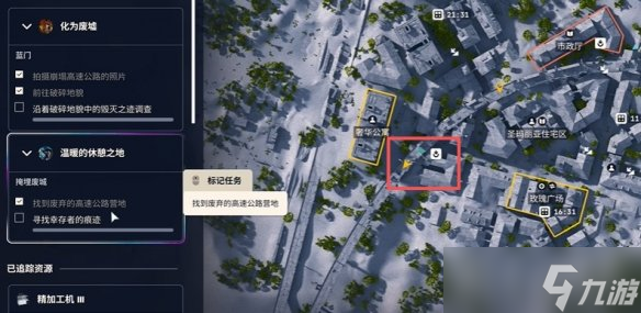 《ARC Raiders》温暖的休憩之地任务完成方法