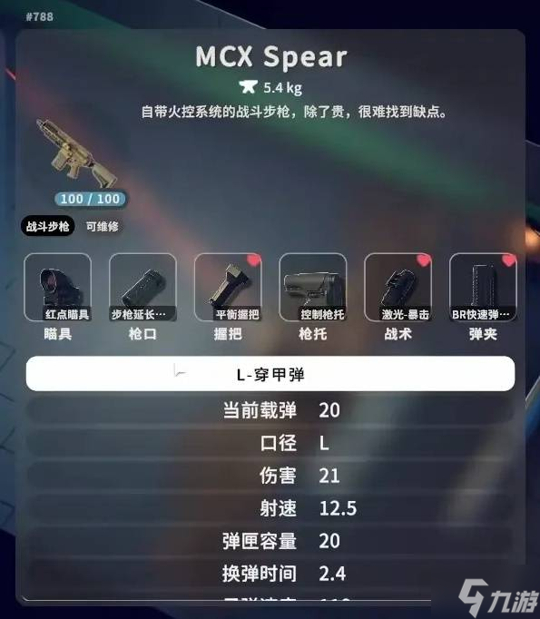 《逃离鸭科夫》MCXSpear配件搭配方案分享 MCXSpear怎么改装