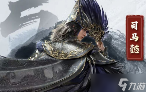 三国群英传策定九州司马懿技能解析