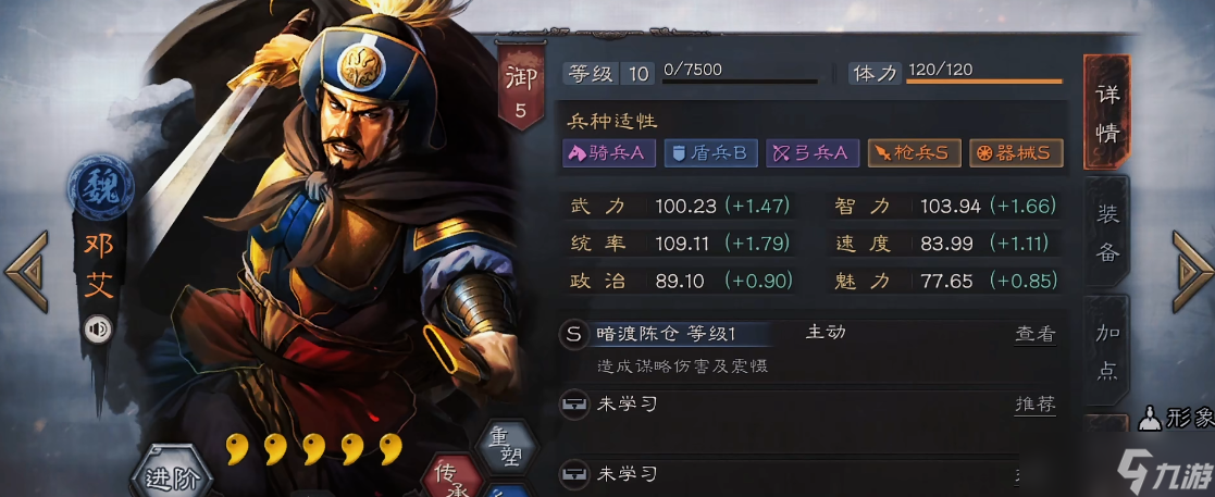 三国志战略版邓艾曹操如何搭配