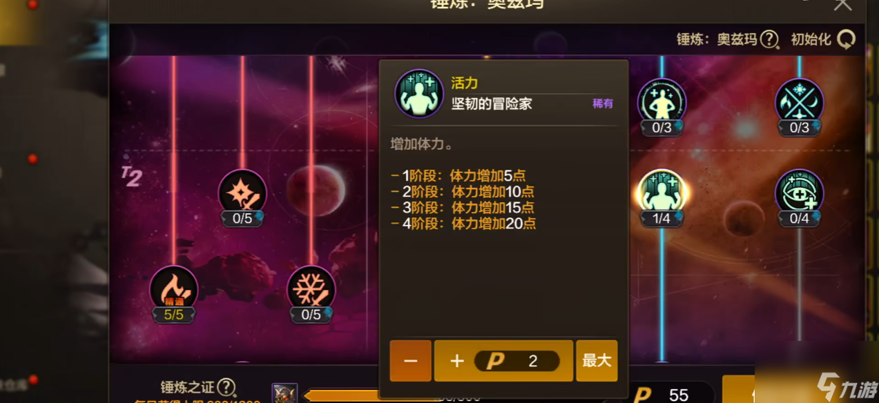 地下城与勇士手游锤炼降临奥兹玛怎么加点