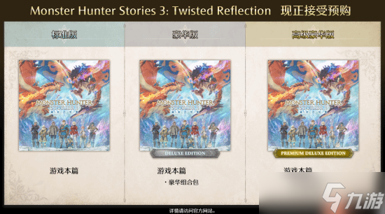 浮岳龙回归!《怪物猎人物语3》新预告:预购送公主服装