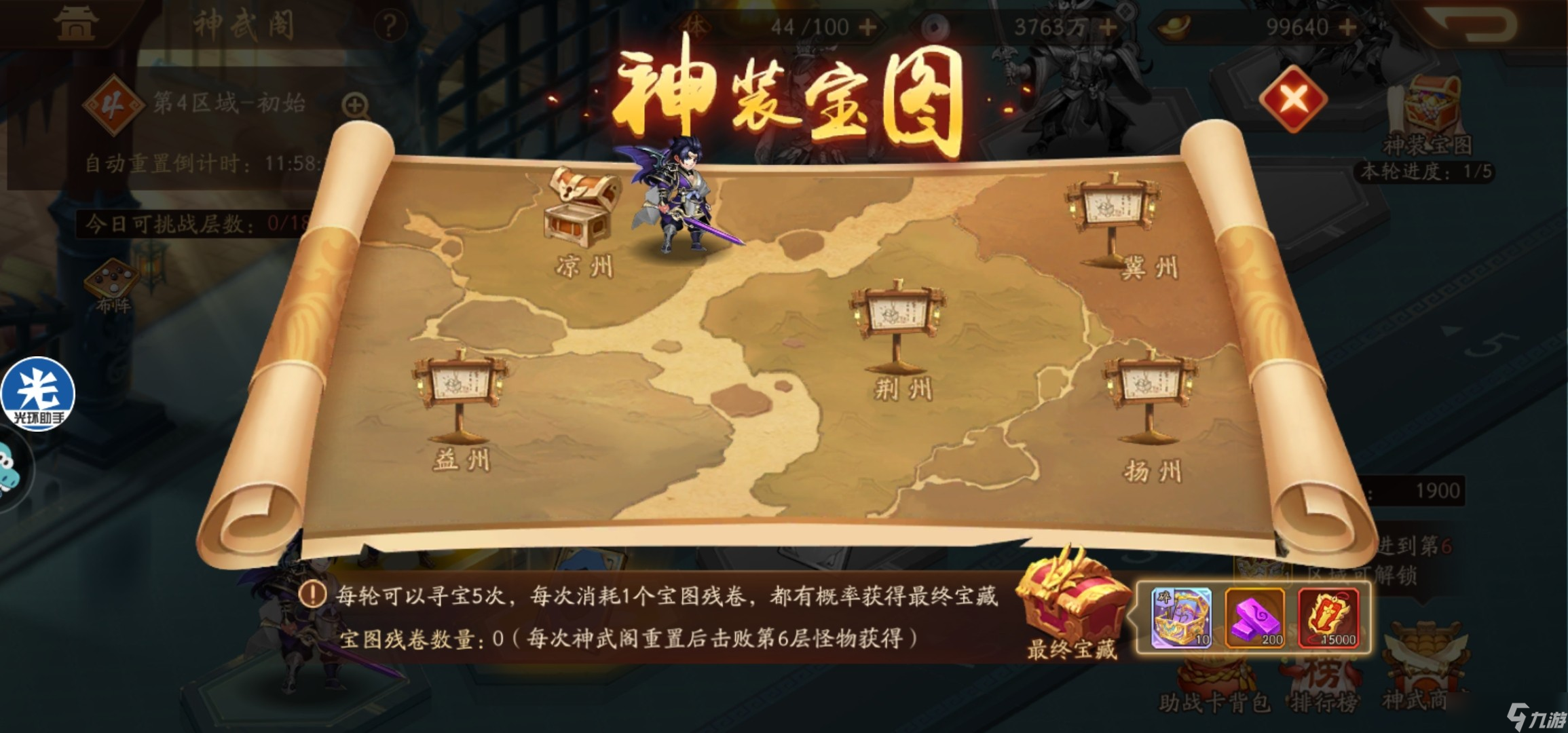 少年三国志2神武阁在哪
