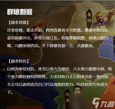 三国志战略版剧本都有什么