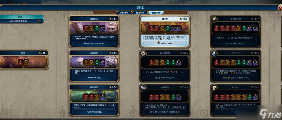 文明6寡头传承政策卡怎么拿