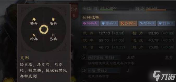 三国志战略版五级贼寇