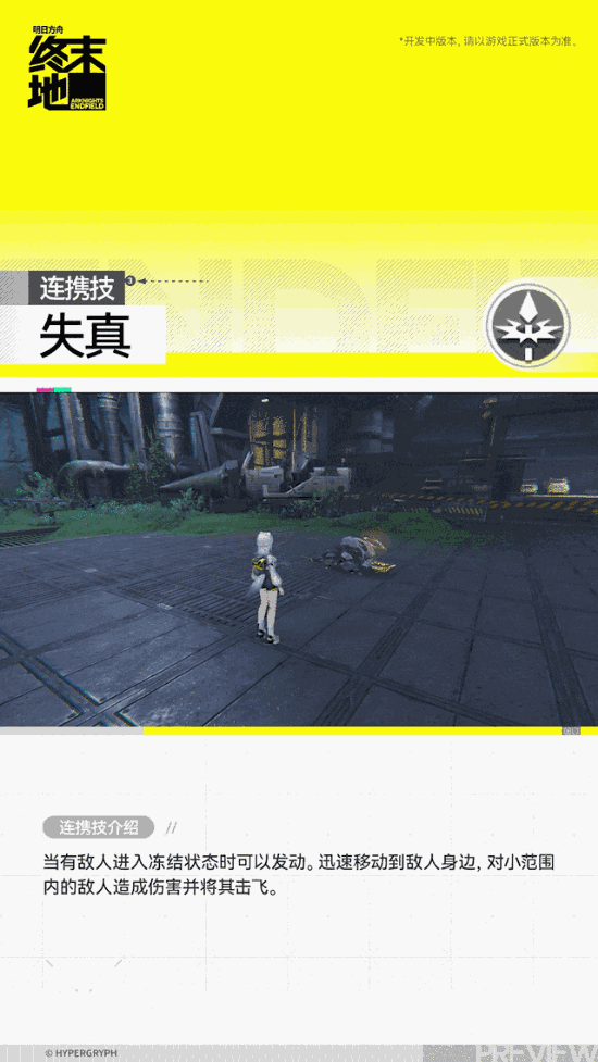 《明日方舟终末地》美女干员演示！热血甜妹前来报道