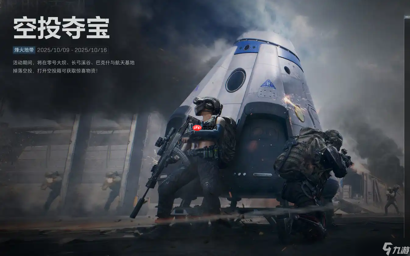 三角洲行动10月空投夺宝活动大坝空投掉落在哪里介绍