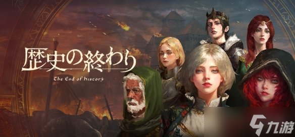 《历史的终结》抢先体验版将于2025年12月10日发售 