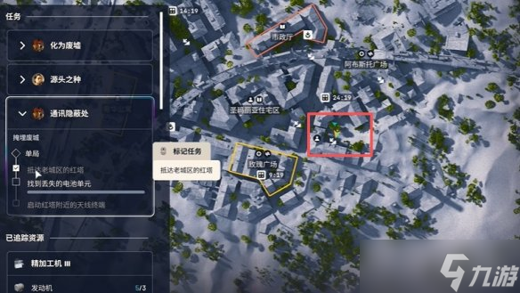 《ARC Raiders》通讯隐蔽处任务完成方法