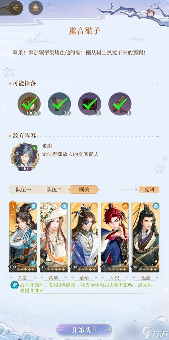 如鸢11月隆冬洞窟张邈邈音娘子30层通关攻略