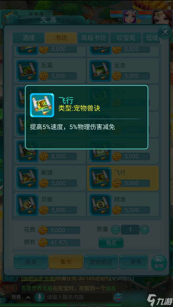 《逍遥情缘》手游想让宠物优先出手 那就打这些技能吧