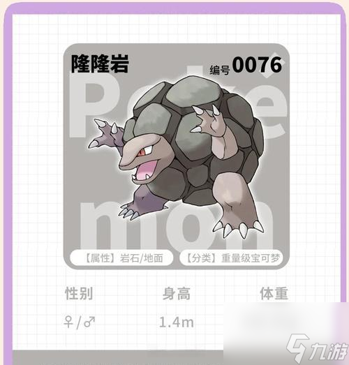 口袋妖怪石子进化方法是什么?进化后有哪些新技能?