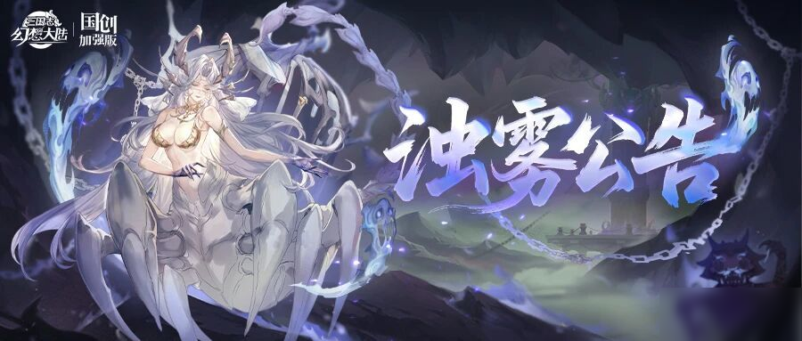 浊雾公告 | 新一期“浊雾之窟”即将开始~