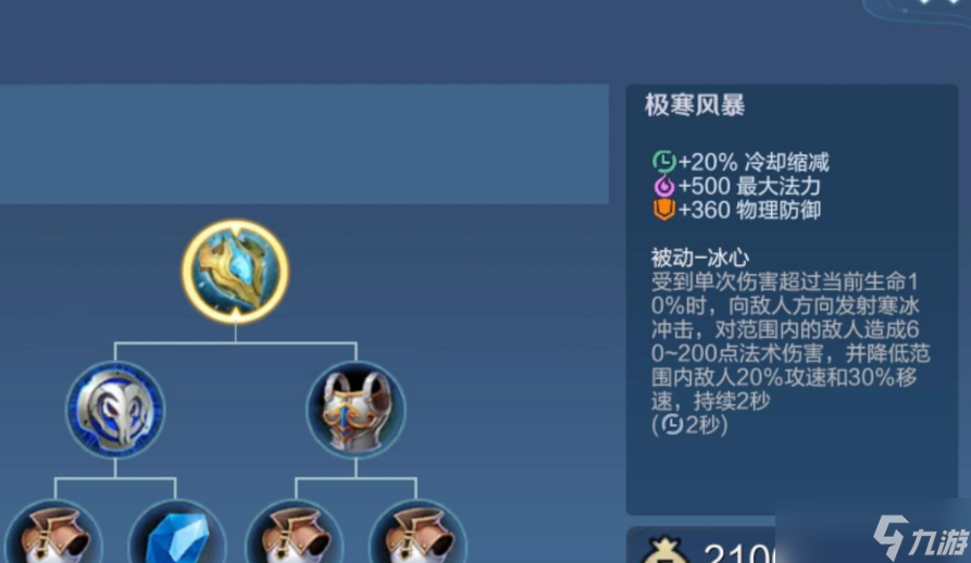 王者荣耀铠的出装思路是什么