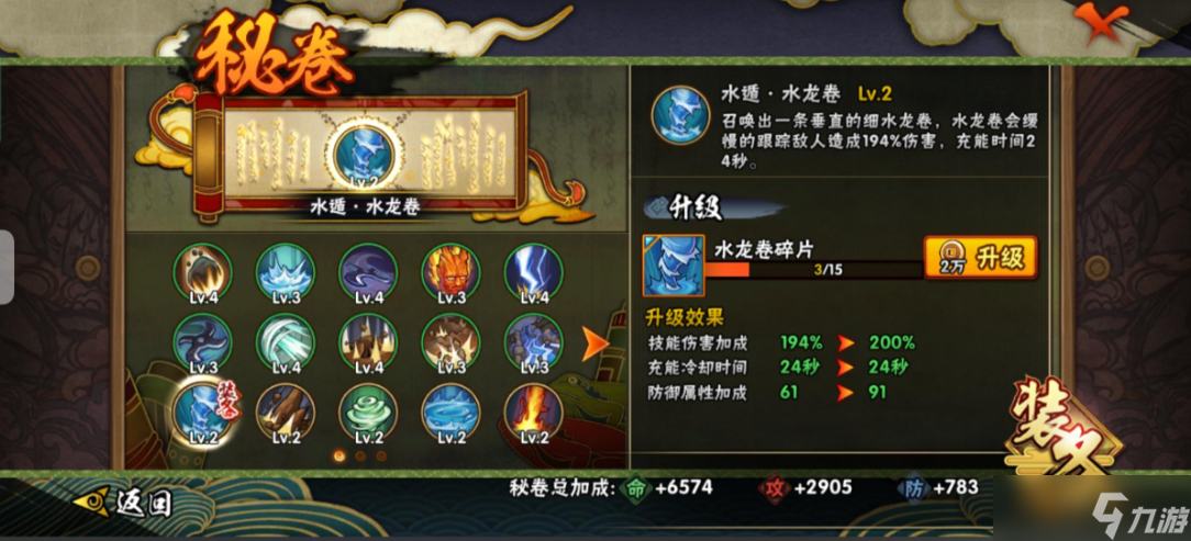 火影忍者幻之试炼哪个秘卷好