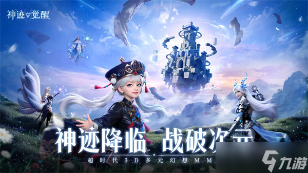 神迹觉醒神都悬赏任务介绍