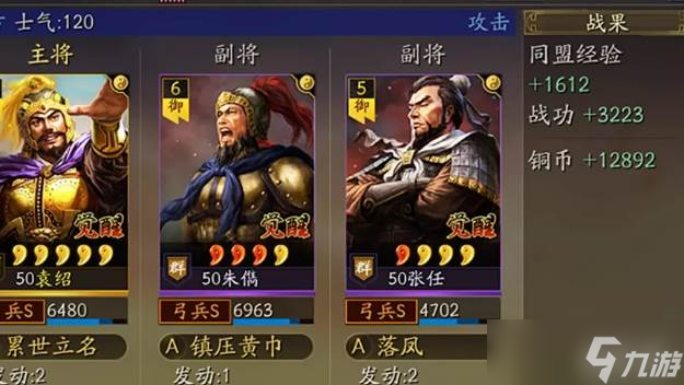 三国志战略版再起武将玩法