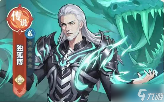 《斗罗大陆》独孤博获取