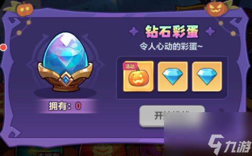 永远的蔚蓝星球万圣派对活动攻略