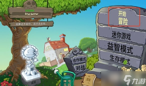 《植物大战僵尸重植版》阴天模式开启方法