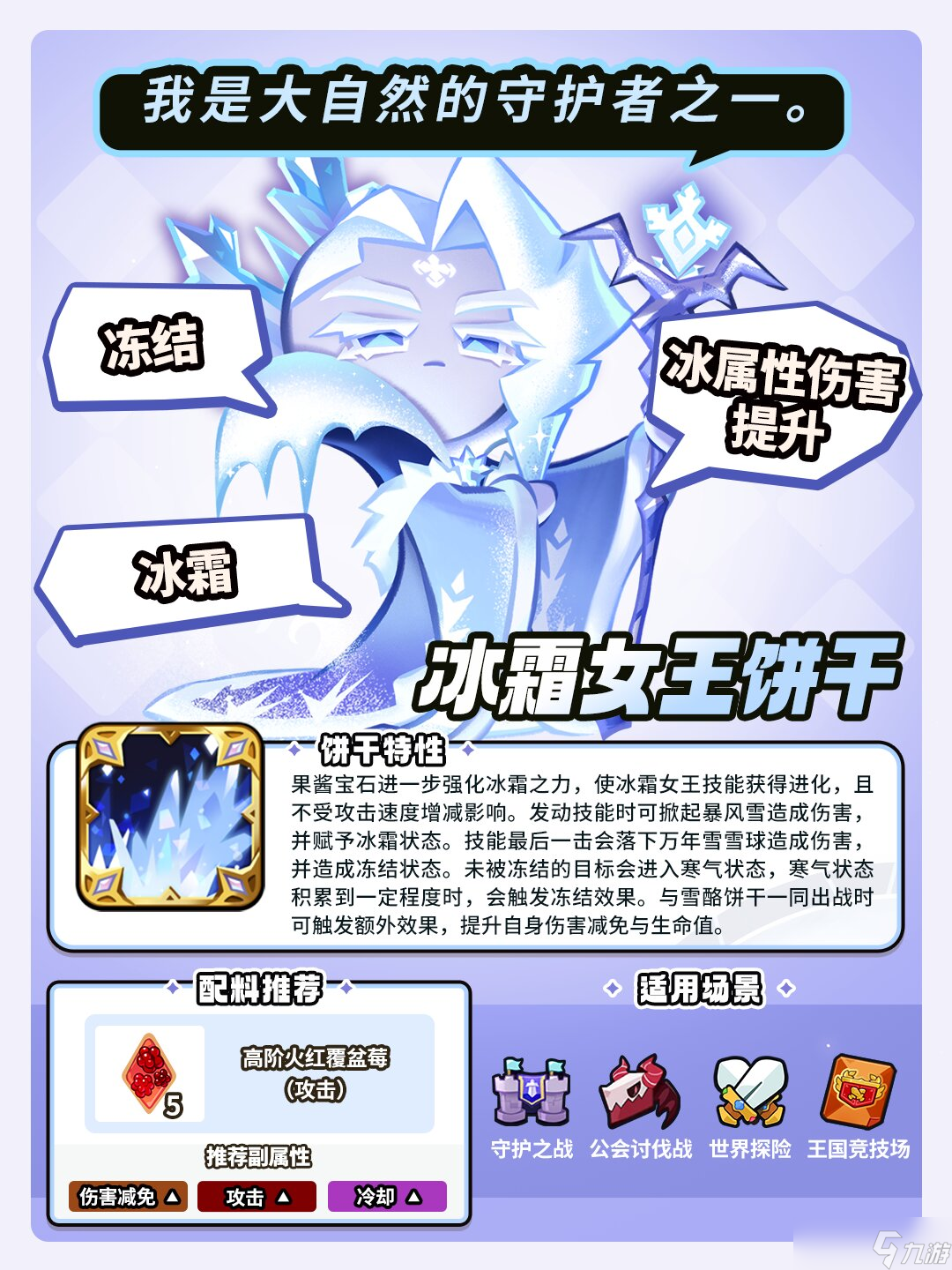 冲呀!饼干人:王国「这里的冰雪能冻结时间。」 冰霜女王饼干 果酱宝石即将解锁